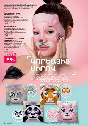 faberlic katalog 3 2026 Armenia էջ 126