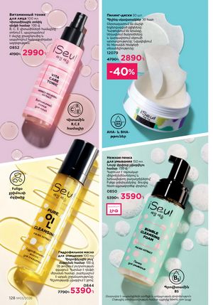 faberlic katalog 3 2026 Armenia էջ 128