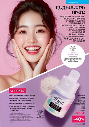 faberlic katalog 3 2026 Armenia էջ 129