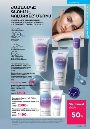 faberlic katalog 3 2026 Armenia էջ 131