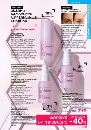 faberlic katalog 3 2026 Armenia էջ 133