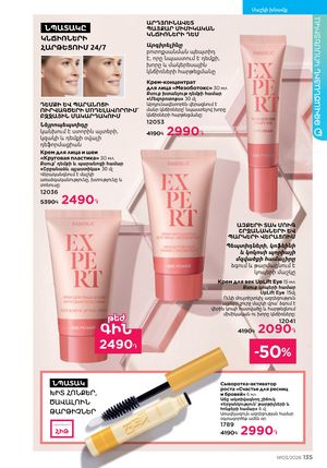 faberlic katalog 3 2026 Armenia էջ 135