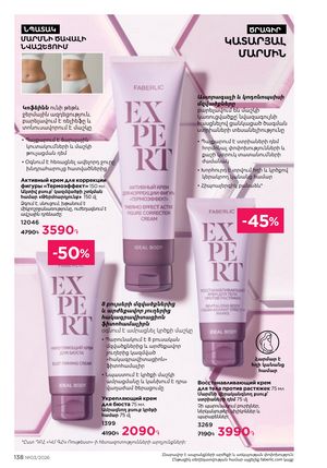 faberlic katalog 3 2026 Armenia էջ 138