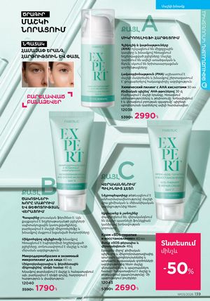 faberlic katalog 3 2026 Armenia էջ 139