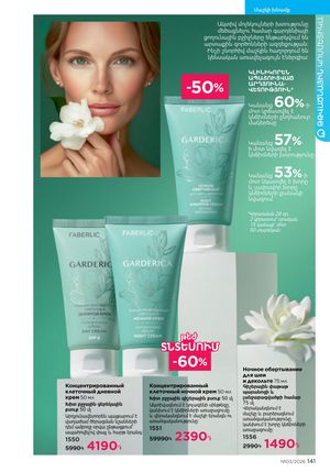 faberlic katalog 3 2026 Armenia էջ 141