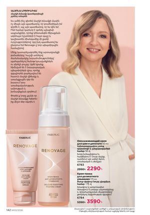faberlic katalog 3 2026 Armenia էջ 142