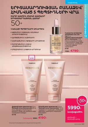 faberlic katalog 3 2026 Armenia էջ 143