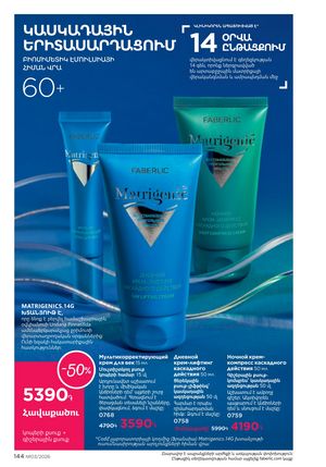 faberlic katalog 3 2026 Armenia էջ 144