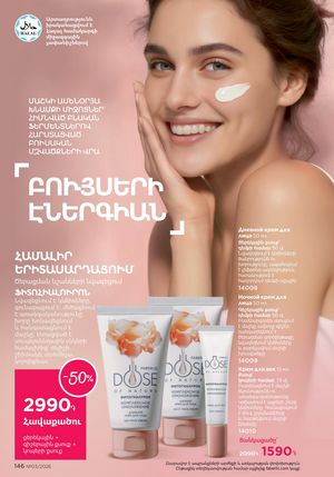 faberlic katalog 3 2026 Armenia էջ 146