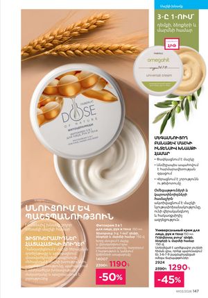 faberlic katalog 3 2026 Armenia էջ 147