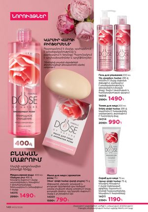 faberlic katalog 3 2026 Armenia էջ 148