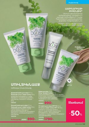 faberlic katalog 3 2026 Armenia էջ 149