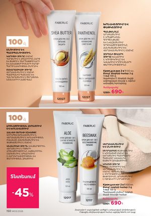 faberlic katalog 3 2026 Armenia էջ 150
