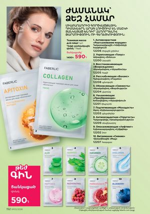 faberlic katalog 3 2026 Armenia էջ 152