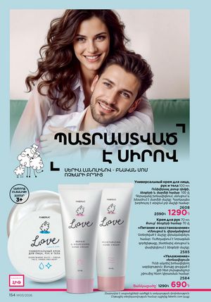 faberlic katalog 3 2026 Armenia էջ 154