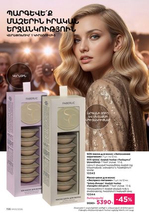 faberlic katalog 3 2026 Armenia էջ 156