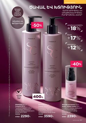 faberlic katalog 3 2026 Armenia էջ 157