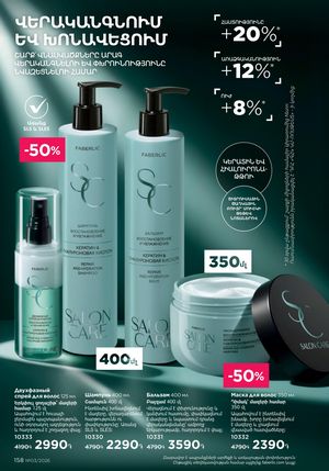 faberlic katalog 3 2026 Armenia էջ 158