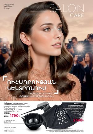 faberlic katalog 3 2026 Armenia էջ 160