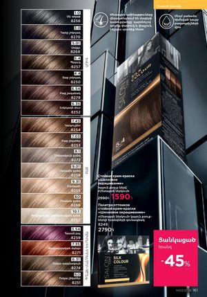 faberlic katalog 3 2026 Armenia էջ 161