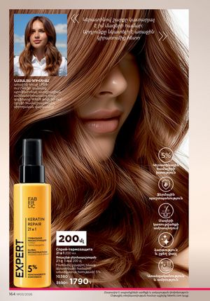 faberlic katalog 3 2026 Armenia էջ 164