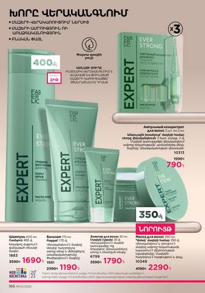 faberlic katalog 3 2026 Armenia էջ 166