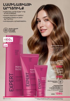 faberlic katalog 3 2026 Armenia էջ 168