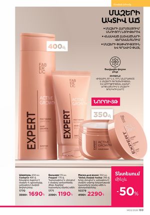 faberlic katalog 3 2026 Armenia էջ 169