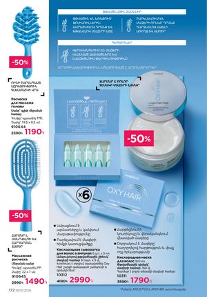 faberlic katalog 3 2026 Armenia էջ 172