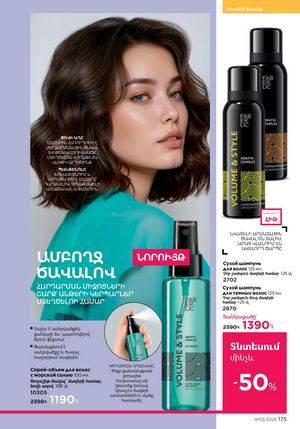 faberlic katalog 3 2026 Armenia էջ 175