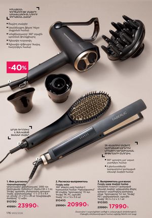 faberlic katalog 3 2026 Armenia էջ 176