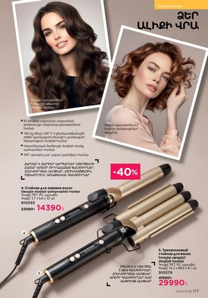 faberlic katalog 3 2026 Armenia էջ 177