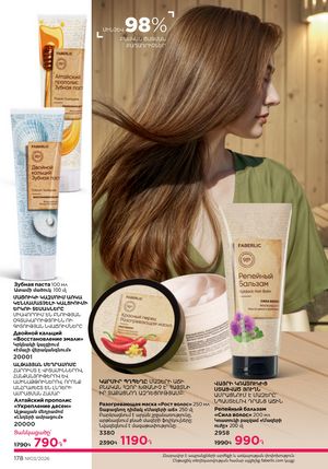 faberlic katalog 3 2026 Armenia էջ 178