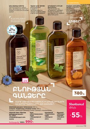 faberlic katalog 3 2026 Armenia էջ 179