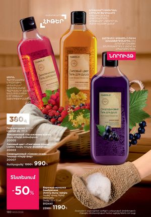 faberlic katalog 3 2026 Armenia էջ 180