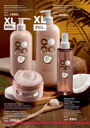 faberlic katalog 3 2026 Armenia էջ 182
