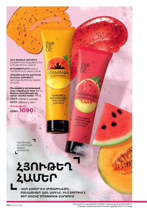 faberlic katalog 3 2026 Armenia էջ 184