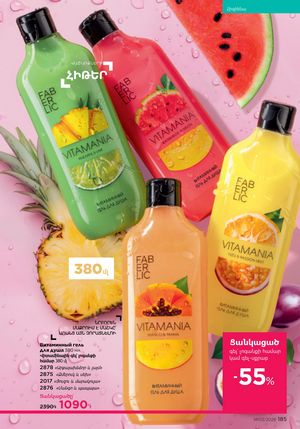 faberlic katalog 3 2026 Armenia էջ 185