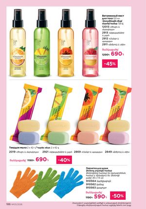 faberlic katalog 3 2026 Armenia էջ 186
