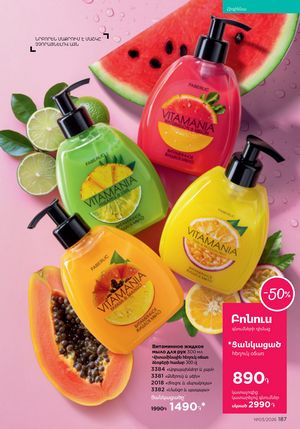 faberlic katalog 3 2026 Armenia էջ 187