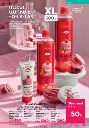 faberlic katalog 3 2026 Armenia էջ 189
