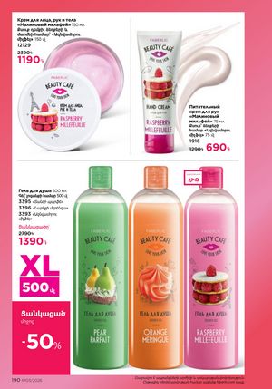 faberlic katalog 3 2026 Armenia էջ 190