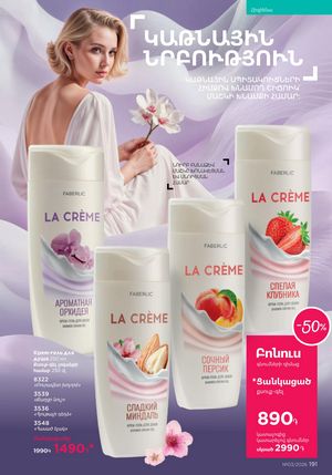 faberlic katalog 3 2026 Armenia էջ 191