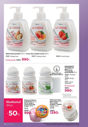 faberlic katalog 3 2026 Armenia էջ 192