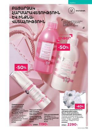 faberlic katalog 3 2026 Armenia էջ 195