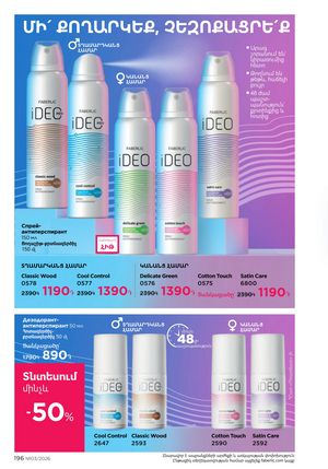 faberlic katalog 3 2026 Armenia էջ 196