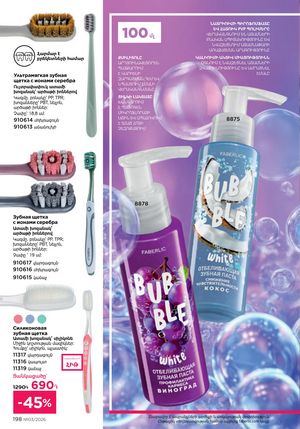 faberlic katalog 3 2026 Armenia էջ 198