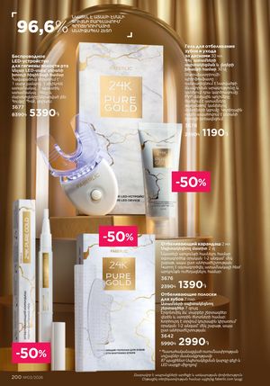 faberlic katalog 3 2026 Armenia էջ 200