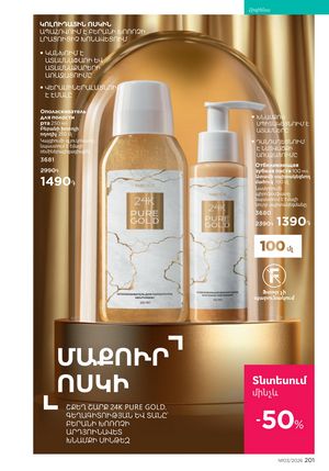 faberlic katalog 3 2026 Armenia էջ 201