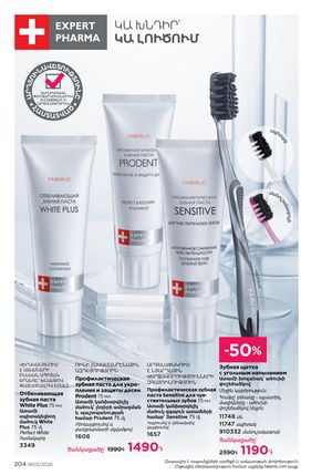 faberlic katalog 3 2026 Armenia էջ 204